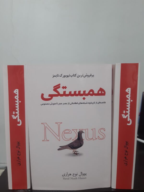 خرید کتاب همبستگی نکسوس (Nexus) اثر یووال نوح هراری (متن کامل) - تصویر 3