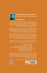 خرید کتاب ثروتی که با پول نمی توان خرید اثر رابین شارما نشر ذهن آویز