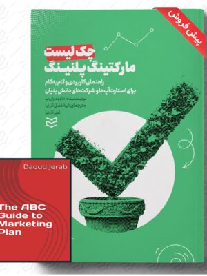 خرید کتاب چک لیست مارکتینگ پلنینگ اثر داوود زاروب نشر ادیبان روز