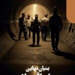 خرید کتاب بنیان نهایی علم اقتصاد اثر لودویگ فون میزس نشر دنیای اقتصاد