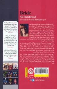 خرید کتاب عروس اثر الی هیزل وود نشر نون - تصویر 4