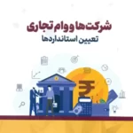 خرید کتاب شرکت ها و وام تجاری اثر کنی تای ترجمه دکتر کامران یگانگی