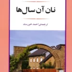 خرید کتاب نان آن سال ها اثر هاینریش بل نشر اسپینا
