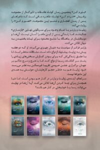 کتاب باورم کن جلد شش و نیم 6/5 از مجموعه خردم کن اثر طاهر مافی (متن کامل)