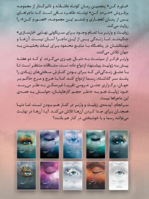 کتاب باورم کن جلد شش و نیم 6/5 از مجموعه خردم کن اثر طاهر مافی (متن کامل)