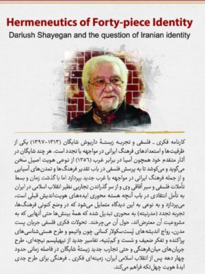 خرید کتاب هرمنوتیک هویت چهل تکه اثر مالک شجاعی جشوقانی نشر نگارستان اندیشه