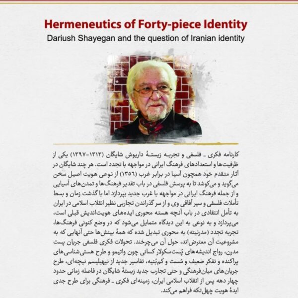 خرید کتاب هرمنوتیک هویت چهل تکه اثر مالک شجاعی جشوقانی نشر نگارستان اندیشه