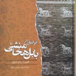 خرید کتاب ایرانیان در بابل هخامنشی اثر محمد داندامایف نشر ققنوس