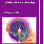 خرید کتاب پراگماتیسم و ایده آلیسم اثر رابرت بی برندام نشر آزادمهر