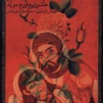 خرید کتاب همچنان نیم روز دهم اثر محمد جواد حق شناس نشر بامداد
