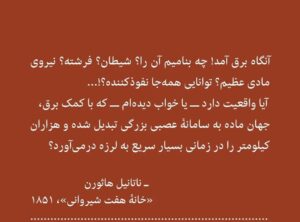 خرید کتاب برق و ثروت ملل اثر رابرت برایس نشر پارسه