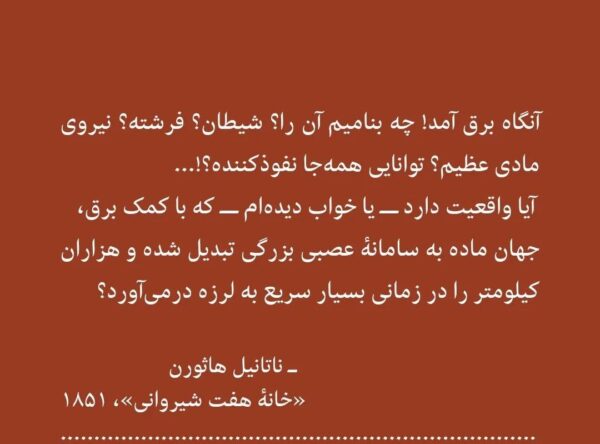 خرید کتاب برق و ثروت ملل اثر رابرت برایس نشر پارسه