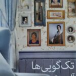 خرید کتاب تک گویی ها اثر آلن بنت نشر نیلا