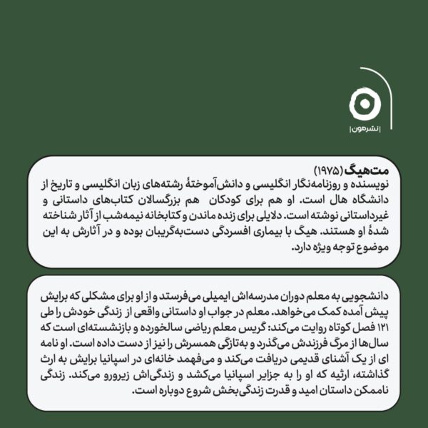 خرید کتاب زندگی ناممکن اثر مت هیگ نشر مون - تصویر 2