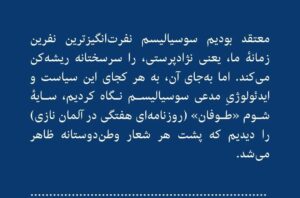 خرید کتاب توتالیتاریسم و طرفداران اثر لشک کولاکوفسکی نشر پارسه