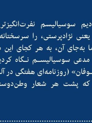 خرید کتاب توتالیتاریسم و طرفداران اثر لشک کولاکوفسکی نشر پارسه