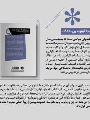 خرید کتاب مقاومت خشونت آمیز اثر تاد می نشر خوب