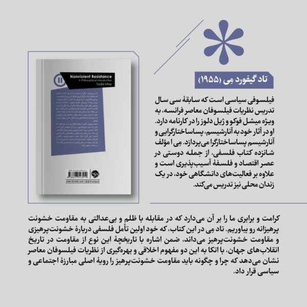 خرید کتاب مقاومت خشونت آمیز اثر تاد می نشر خوب