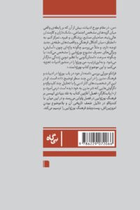خرید کتاب بورژوا در میانه تاریخ و ادبیات اثر فرانکو مورتی نشر بی گاه - تصویر 2