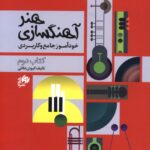 خرید کتاب هنر آهنگسازی خودآموز جامع کاربردی جلد دوم اثر کیوان علائی