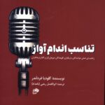 خرید کتاب تناسب اندام آواز اثر کلودیا فردلندر نشر نای و نی