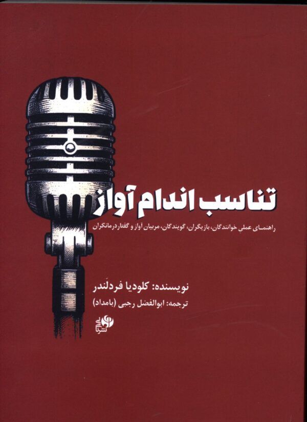 خرید کتاب تناسب اندام آواز اثر کلودیا فردلندر نشر نای و نی