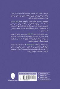 خرید کتاب انسان جامعه تراژدی اثر محمد حفاظی نشر شباهنگ