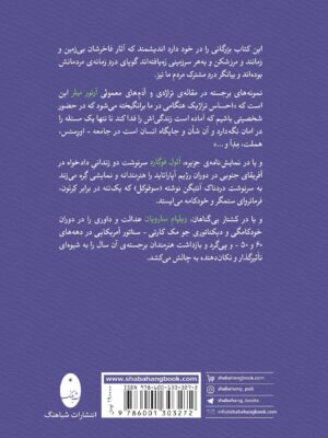 خرید کتاب انسان جامعه تراژدی اثر محمد حفاظی نشر شباهنگ