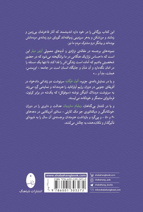 خرید کتاب انسان جامعه تراژدی اثر محمد حفاظی نشر شباهنگ
