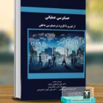 خرید کتاب حسابرسی عملیاتی (از تئوری تا کاربرد در حسابرسی داخلی) نشر ترمه