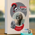 خرید کتاب روش تحقیق پیشرفته در علوم انسانی اثر دکتر حمیدرضا کردلوئی نشر ترمه