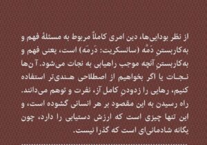 خرید کتاب جهان فکری بودایی (درآمدی کلی بر سنت هندی) اثر پل ویلیامز نشر پارسه - تصویر 2