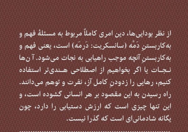 خرید کتاب جهان فکری بودایی (درآمدی کلی بر سنت هندی) اثر پل ویلیامز نشر پارسه - تصویر 2
