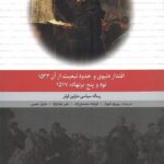خرید کتاب اقتدار دنیوی و حدود تبعیت از آن (رساله سیاسی مارتین لوتر) نشر لوح فکر