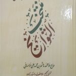 خرید کتاب منتخب التواریخ دوره 2 جلدی تصحیح یوسف اسدزاده