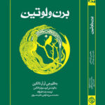خرید کتاب برن و لوتین اثر جی آر آر تالکین نشر روزنه