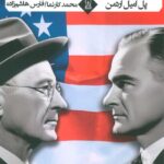 خرید کتاب حساب سوئیسی اثر پل امیل اردمن نشر زرین اندیشمند