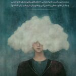 خرید کتاب زندگی زیر سقف دودی با لب خاموش اثر محمدرضا دژکام نشر دنیس