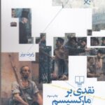 خرید کتاب نقدی بر مارکسیسم نواسمیتی اثر رابرت برنر نشر چرخ