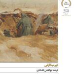 خرید کتاب چهار سرباز اثر اوبر مینگارللی نشر افق