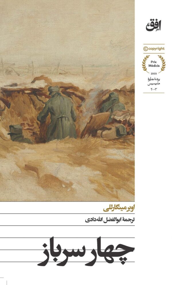خرید کتاب چهار سرباز اثر اوبر مینگارللی نشر افق