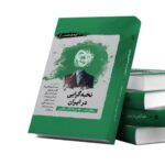 خرید کتاب نخبه گرایی در ایران به کوشش غلامرضا ذاکر صالحی نشر نگارستان اندیشه