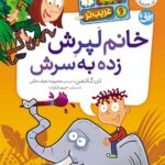خرید کتاب مدرسه عجیب و غریب تر جلد اول خانم لپرش زده به سرش نشر افق