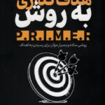 خرید کتاب هدف گذاری به روش Primer اثر دیمون زاهار یادس نشر یوشیتا