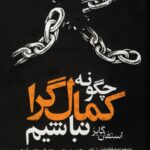 خرید کتاب چگونه کمال گرا نباشیم اثر استفان گایز نشر یوشیتا