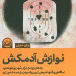 خرید کتاب نوازش آدمکش اثر الری کوئین نشر راه طلایی