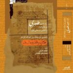 کتاب آرا نحوی طبری در جامع البیان و اخفش در معانی القرآن نشر نگاه معاصر