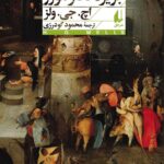 خرید کتاب جزیره دکتر مورو اثر اچ جی ولز نشر افق