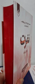 خرید کتاب نفرت پیچیده جلد سوم از مجموعه عشق پیچیده اثر آنا هوانگ نشر اندیشه بیگی - تصویر 2