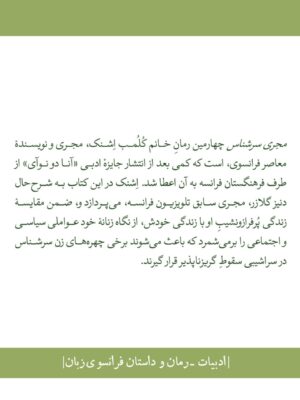 خرید کتاب مجری سرشناس اثر کلمب اشنک از نشر هوما
